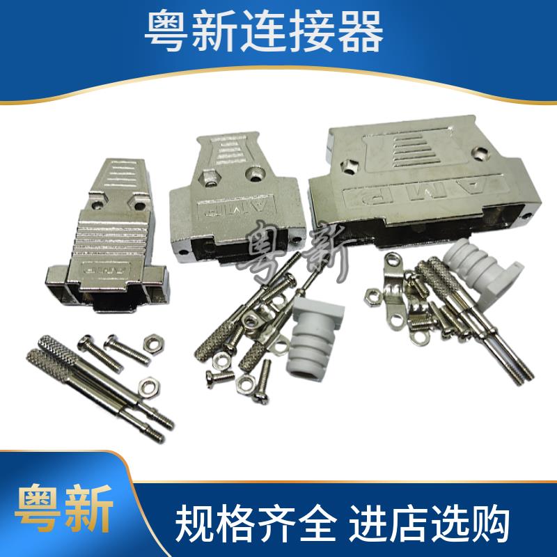 金属外壳DB9 15 25 26 37 44 62 AMP铁壳串口三排15针并口二排9芯