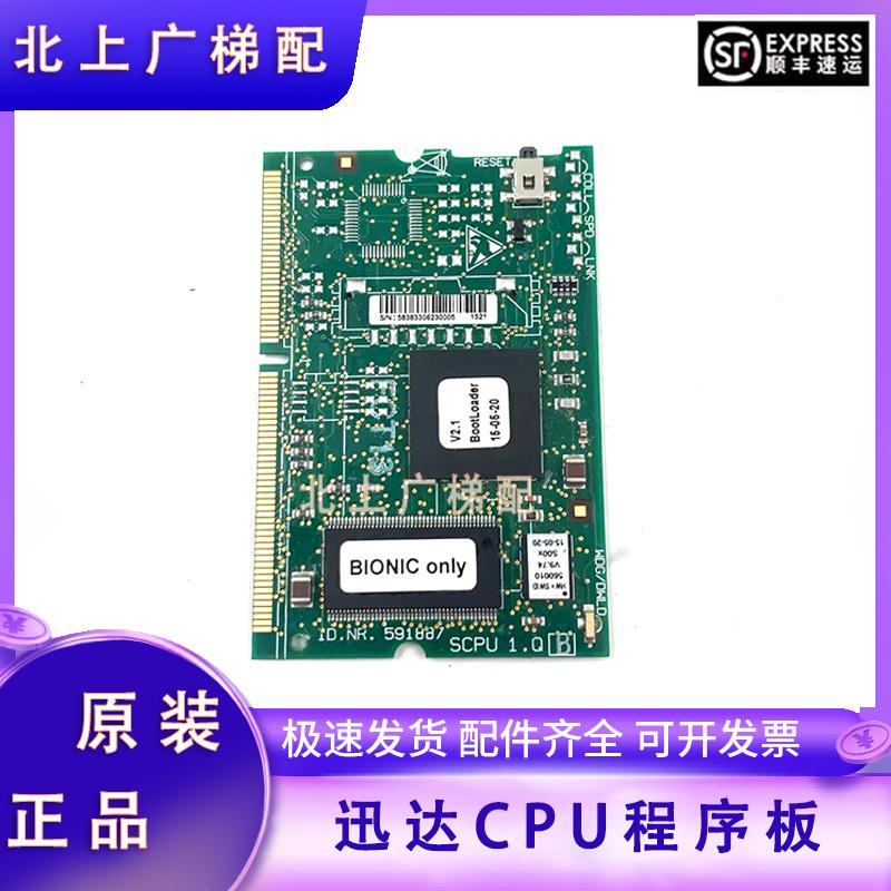 迅达3300电梯主板SCPU1.QB/ID.NR. 591887/CPU程序板全新电梯拆机
