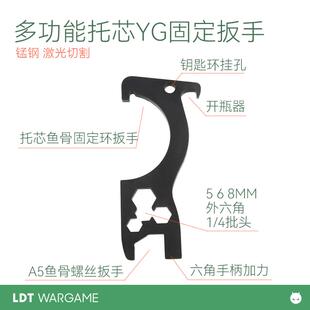 锰钢 LDT 开瓶器 多功能扳手 电子切割 鱼骨托芯固定环
