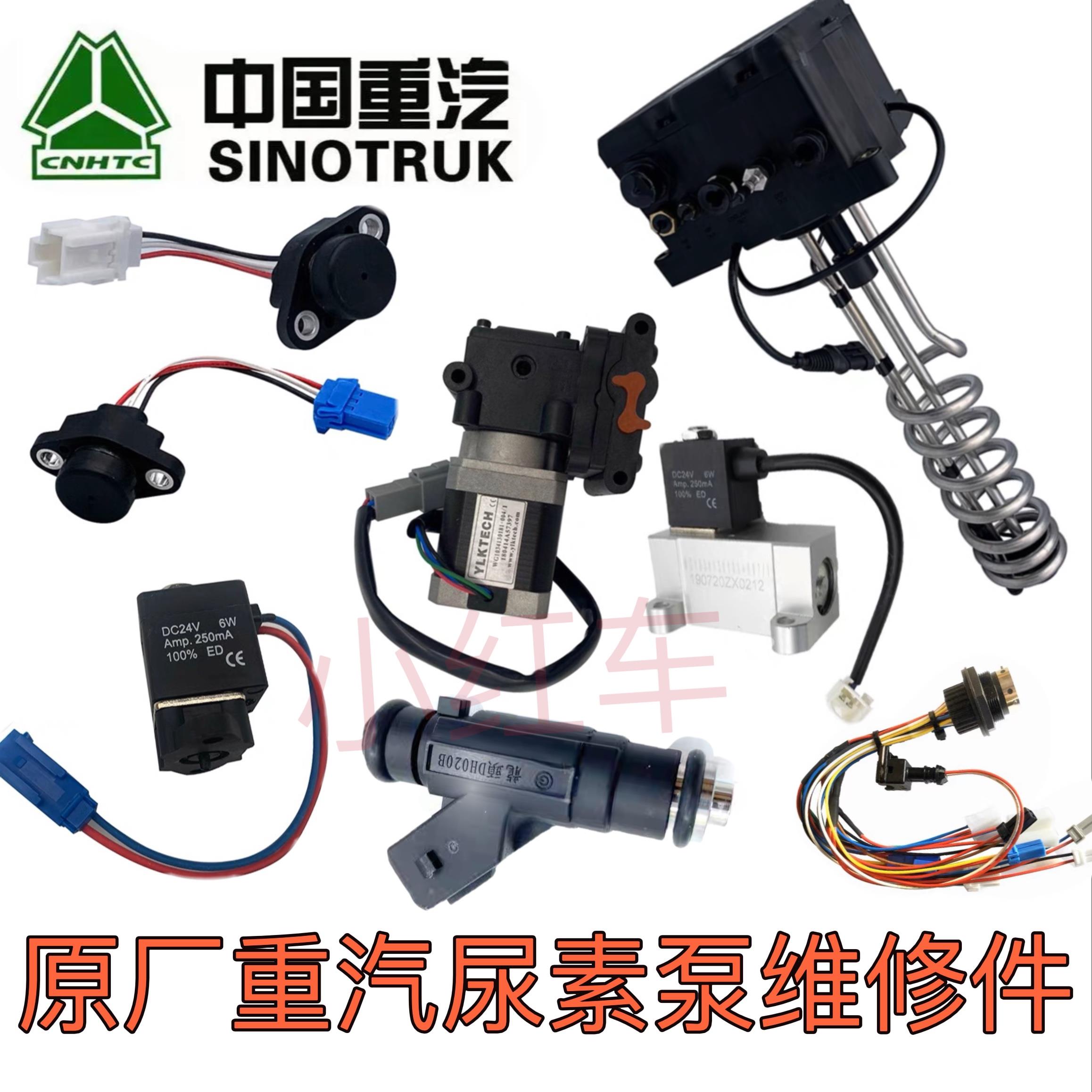 WG1034131181适配国五汕德卡T5G重汽三代尿素泵总成WG1034121181