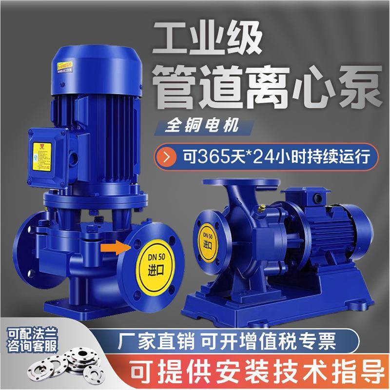 立式管道离心泵380V卧式增压泵高温冷热水锅炉地暖循环泵厂家