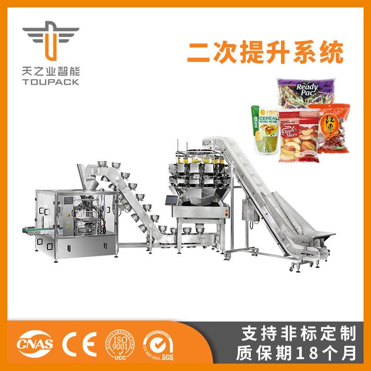 广东厂家定制化方案二次提升系统颗粒狗粮食品称重包装全自动设备