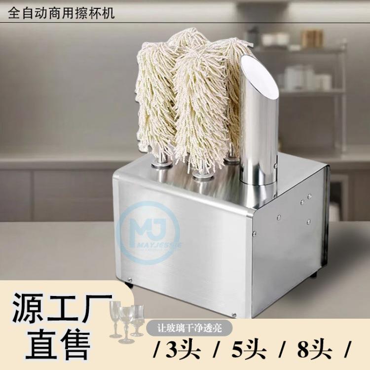 全电动商用擦杯机3/5/8头清洗设备瓶玻璃清洗机干杯机抛光机器