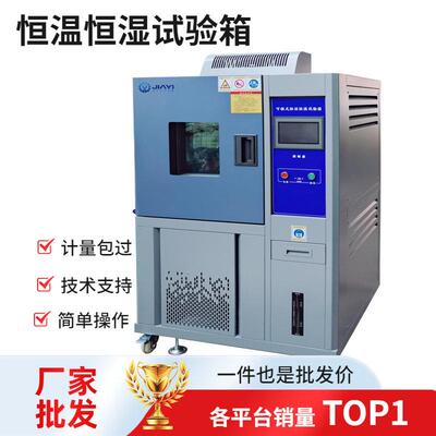 潮态试验箱PLC触摸屏全智能化控制恒温试验设备珠海JIAYI