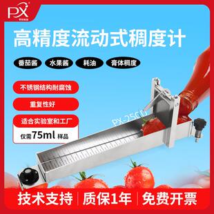 轩澄果酱稠度计食品行业 沙拉酱稠度计 流动粘度计番茄粘度计