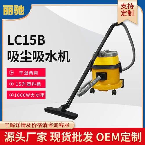 丽驰牌C1LC15B5式B家用商用吸1尘器酒店L车间洗车用塑料桶吸水机5