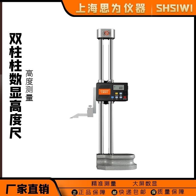 思为双柱数显高度尺量仪0-300高精度杠杆百分表数显千分表高度规