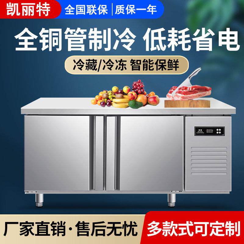 商用冰柜冷藏工作台奶茶店不锈钢操作台保鲜柜冰箱冷冻厨房平冷柜