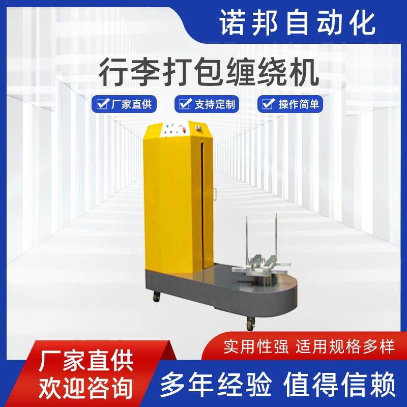 自动行李缠绕包装机预拉伸膜裹包机,五金/工具,其他机械五金,淘宝优惠券,粉丝福利购,淘宝优惠卷