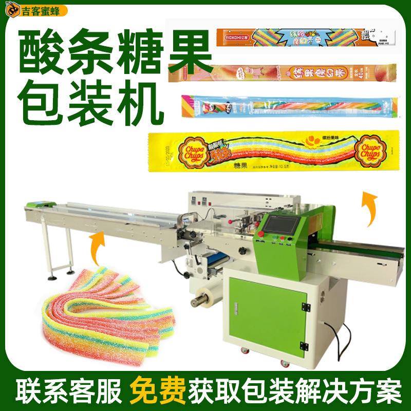 长条袋装酸条糖果包装机酸梅条酸奶条打包机多功能枕式包装机械