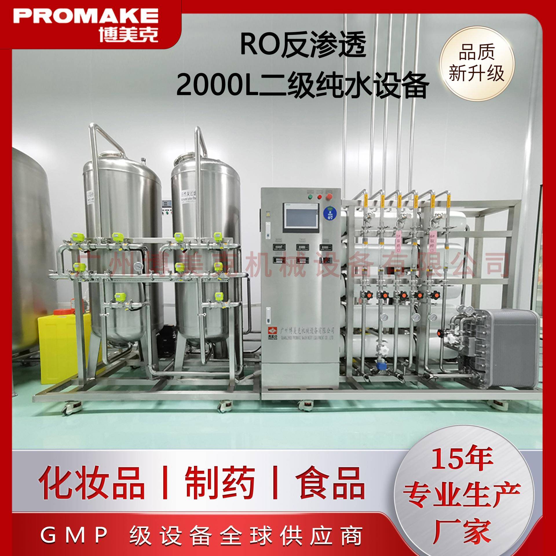 厂家供应洗护类纯水设备1000LPVC塑料管道反渗透水处理设备纯水机