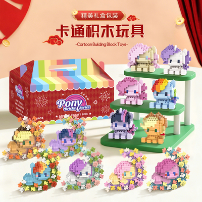 MOONFLOWER小马宝莉益智积木