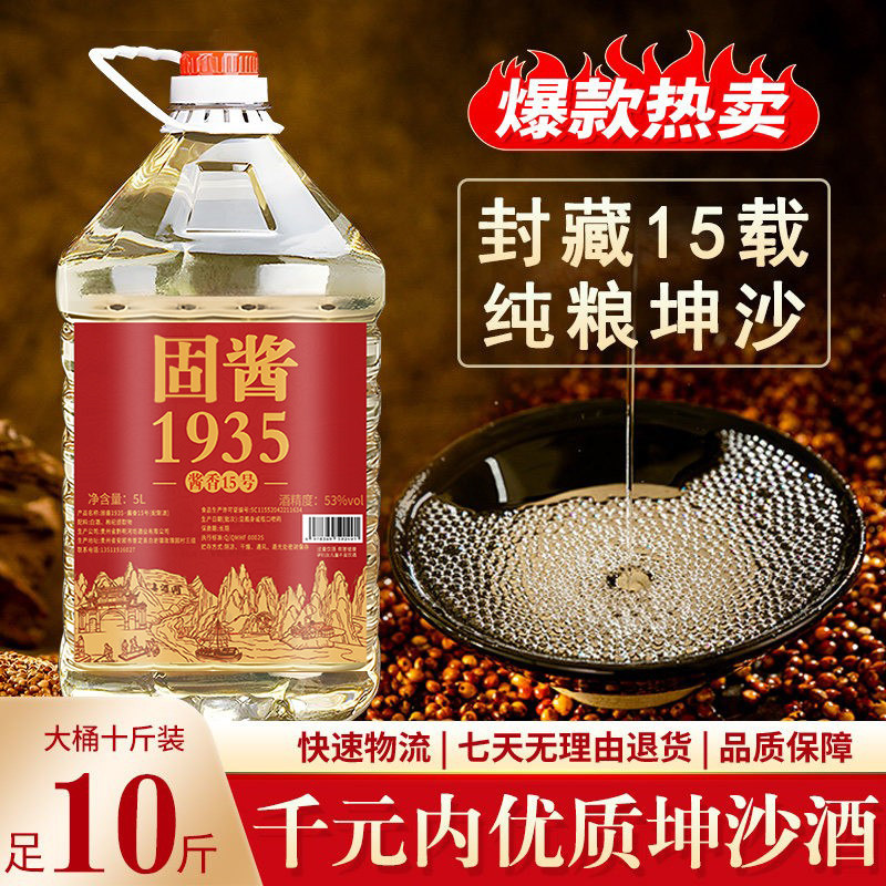 贵州15号坤沙酱香型白酒纯粮食酒53度散装酒高粱原浆10斤桶装泡酒