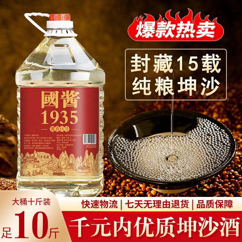贵州15号坤沙酱香型白酒纯粮食酒53度散装酒高粱原浆10斤桶装泡酒