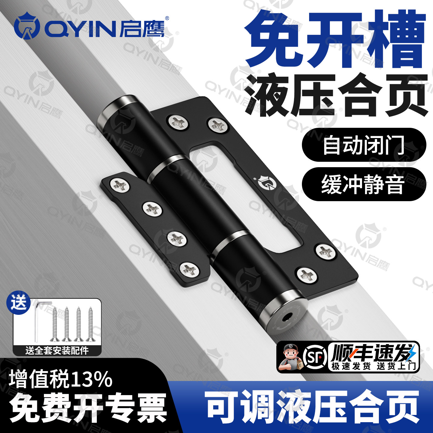 启鹰免开槽子母隐形门合页液压缓冲自动关门回弹闭门器房木门铰链