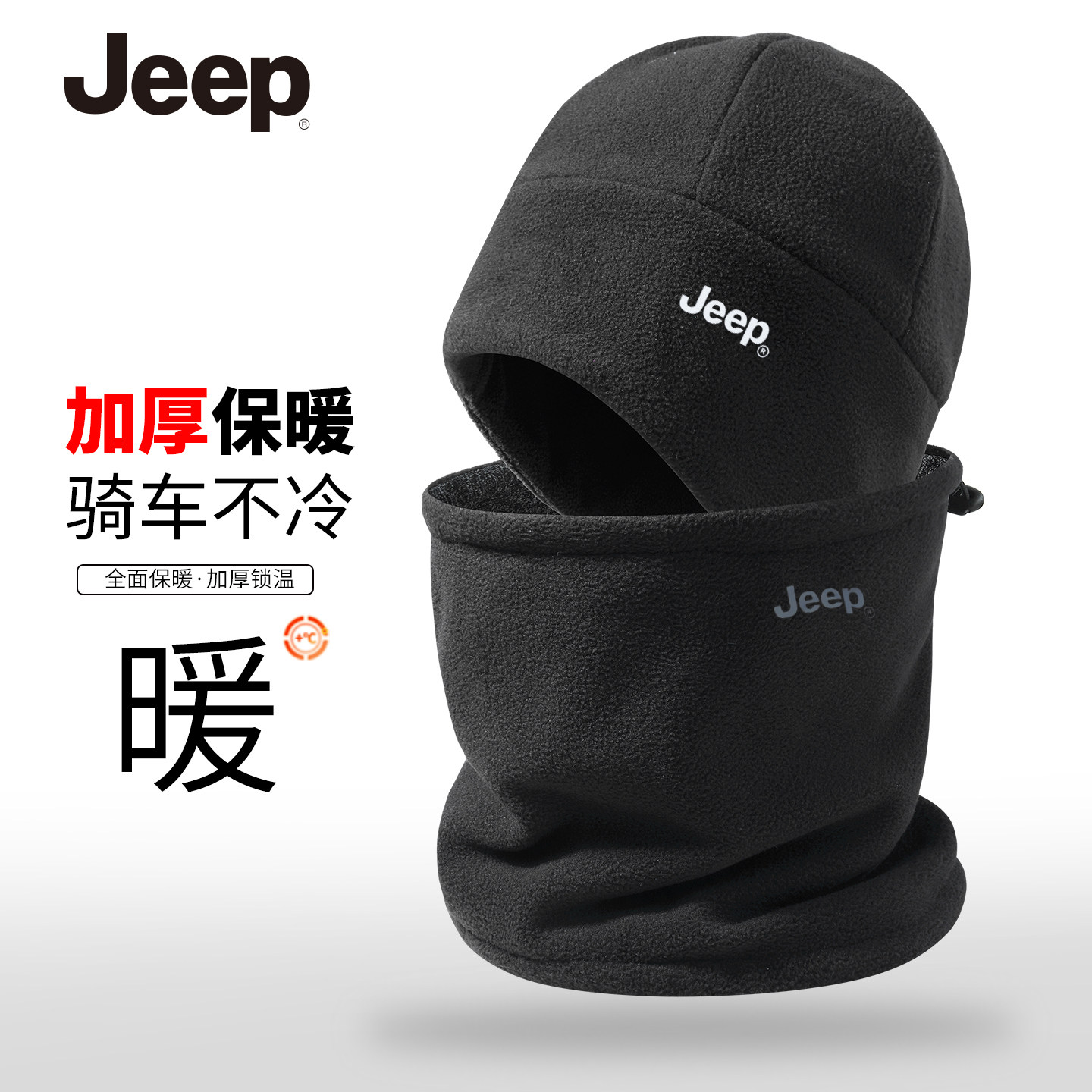 JEEP吉普冬季保暖帽子男加绒加厚保暖护耳帽骑行防风防寒面罩围脖,服饰配件/皮带/帽子/围巾,帽子,淘宝优惠券,粉丝福利购,淘宝优惠卷