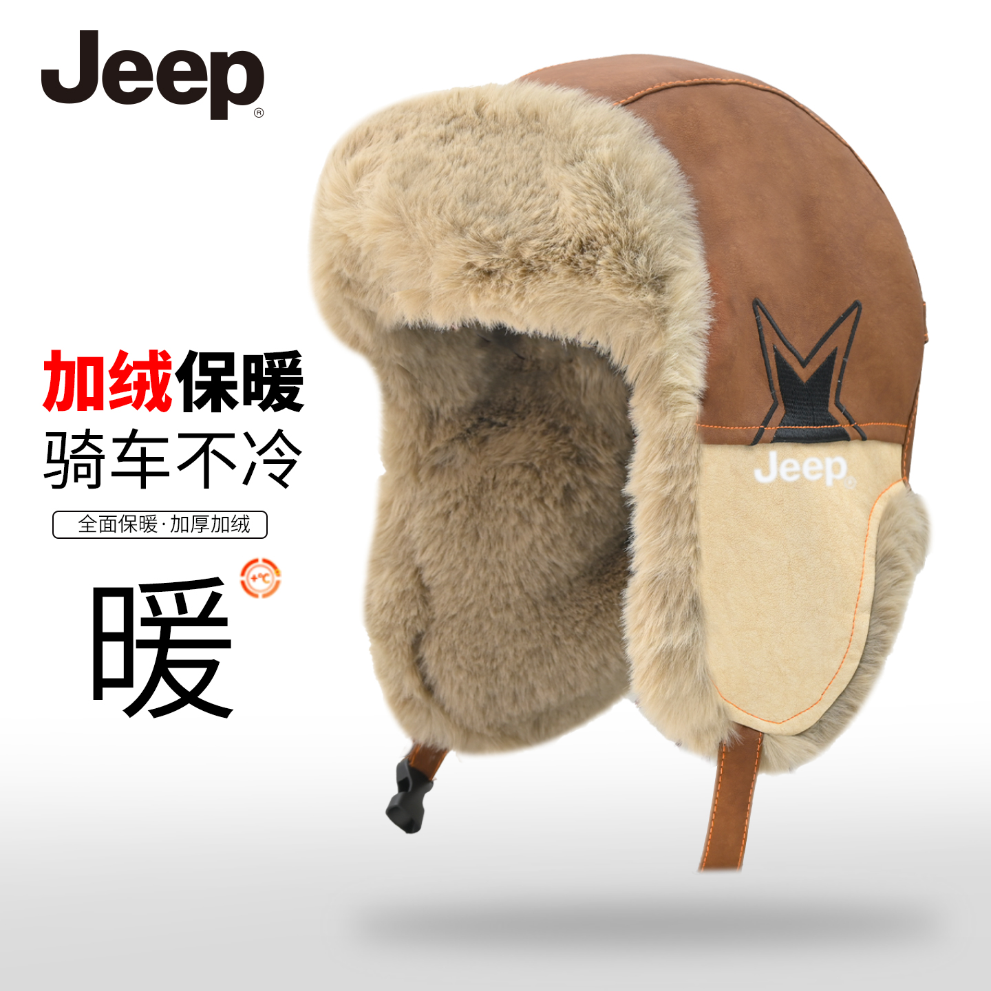 JEEP吉普雷锋帽冬季户外防风护耳帽加厚加绒防寒滑雪皮帽男女通用