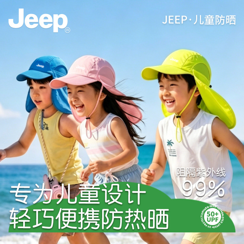 吉普儿童防晒帽宝宝遮阳帽子遮脸护颈大披风可折叠女童男孩太阳帽
