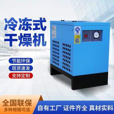 冷冻式干燥机除10HP干20HP30HP空压缩气水设备螺ULA杆机配套冷机