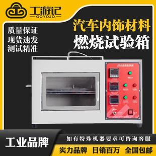 汽车内饰燃烧试验机汽车内饰水平燃烧实验箱耐燃材料阻燃测试仪