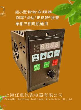 单相输出变频器T13-750W-12-H微型电机调速器输入220V400W控制器