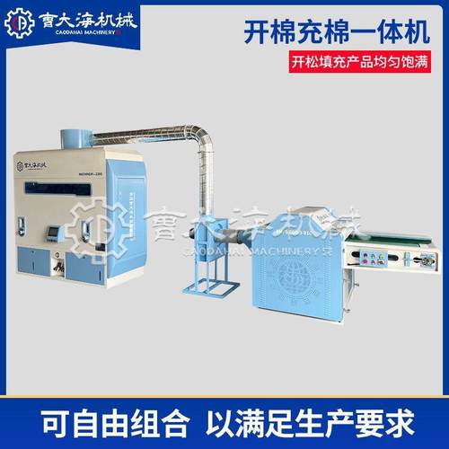 家用电毛绒娃娃pp棉开棉填充机抱枕枕芯填充组合机开棉充棉一体机