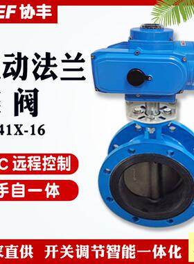 协丰铸铁不锈钢电动法兰蝶阀D941X-10Q/16P/C水阀无线遥控DN125