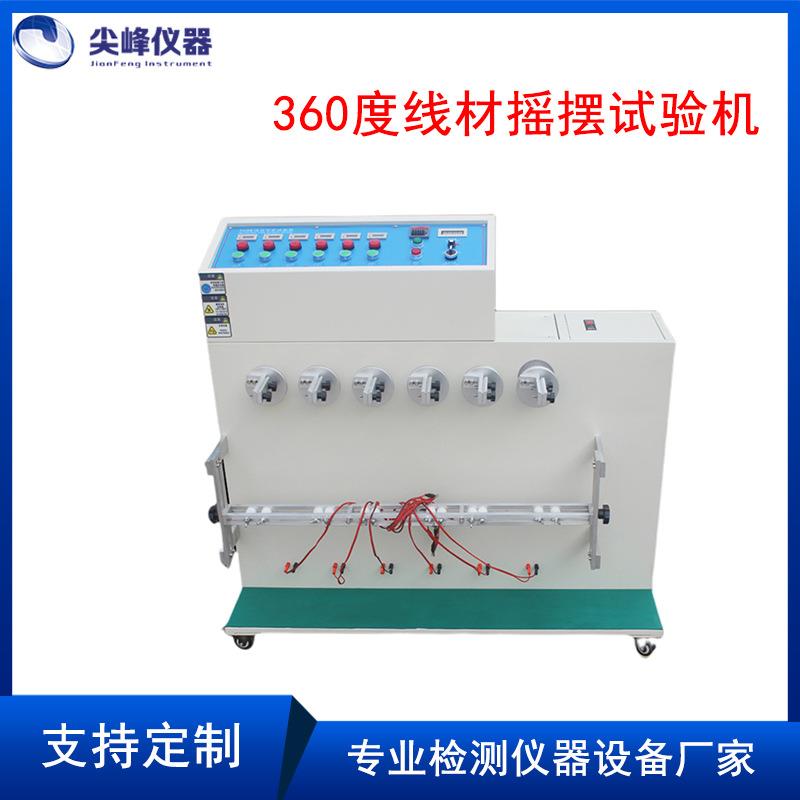 360度线材摇摆试验机360线材弯折试验机电缆电线摇摆疲劳测试仪