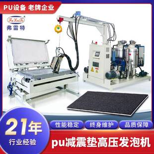 大型聚氨酯发泡机设备浇注汽车减震垫高压发泡机械生产厂家