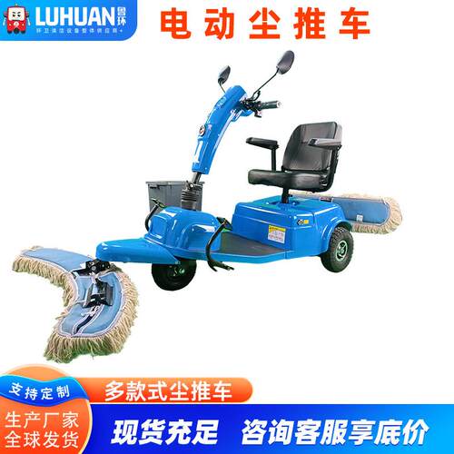 院电动尘推地车医间库工厂室内拖地牵尘车鲁环LH620C1车C2电动尘