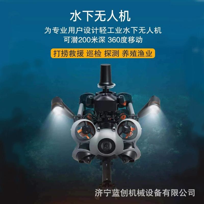 水下搜救机器人水域智能遥控观测机器人深水区应急救援搜救探测器