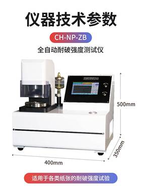 纸张耐度测定仪H NP-破Z自动化破强度测试仪 破裂机强CHNP-01度C