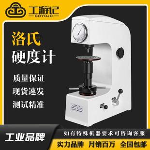 硬度测试仪金属表面热处理模具钢材硬度计洛氏硬度计 台式