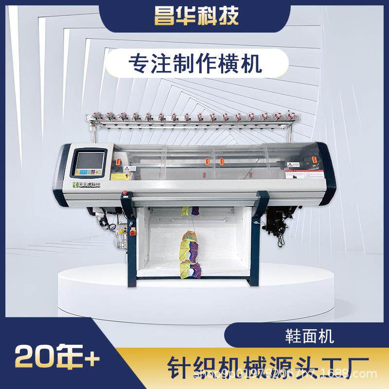 科技工厂天王虎鞋面机单系统电脑横机52寸毛衣编织机针织机