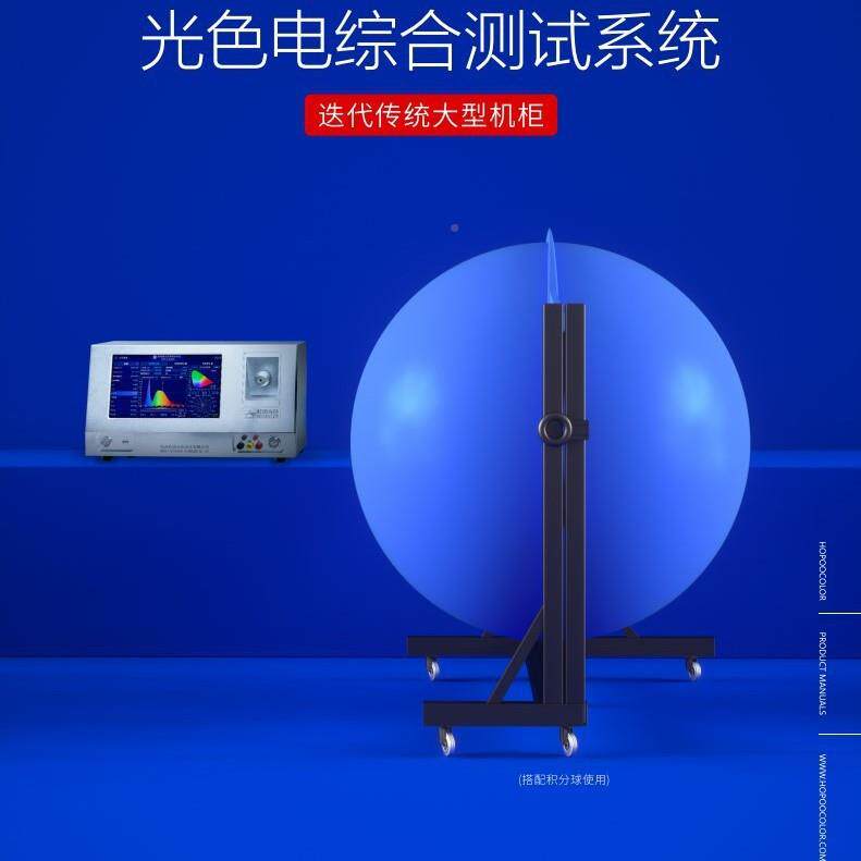 新型光通量流明测试仪多虹谱光色功能高精光电P测试HCS度600接5积