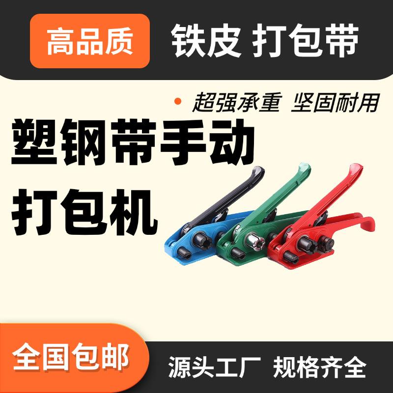 PET/PP塑钢带打包机手动拉紧器打包钳组合套装打包机打包工具