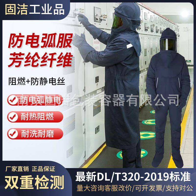 永霏40Cal防电弧服工作套装电工保护脚套电弧防护脚套防电弧服