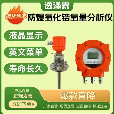 TFEX-8防爆型氧化锆氧量分析仪ExdbIICT6Gb氧量在线监测系统