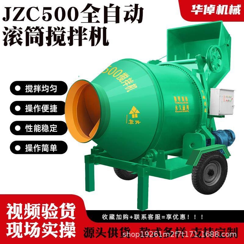 JZC500滚筒搅拌机齿圈传动式全自动翻斗加厚筒壁水泥拌灰机