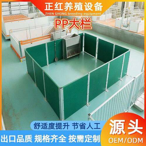 畜牧养设备PP围板食养猪围栏栅栏PP板BYA育栏位带槽殖厂家直销
