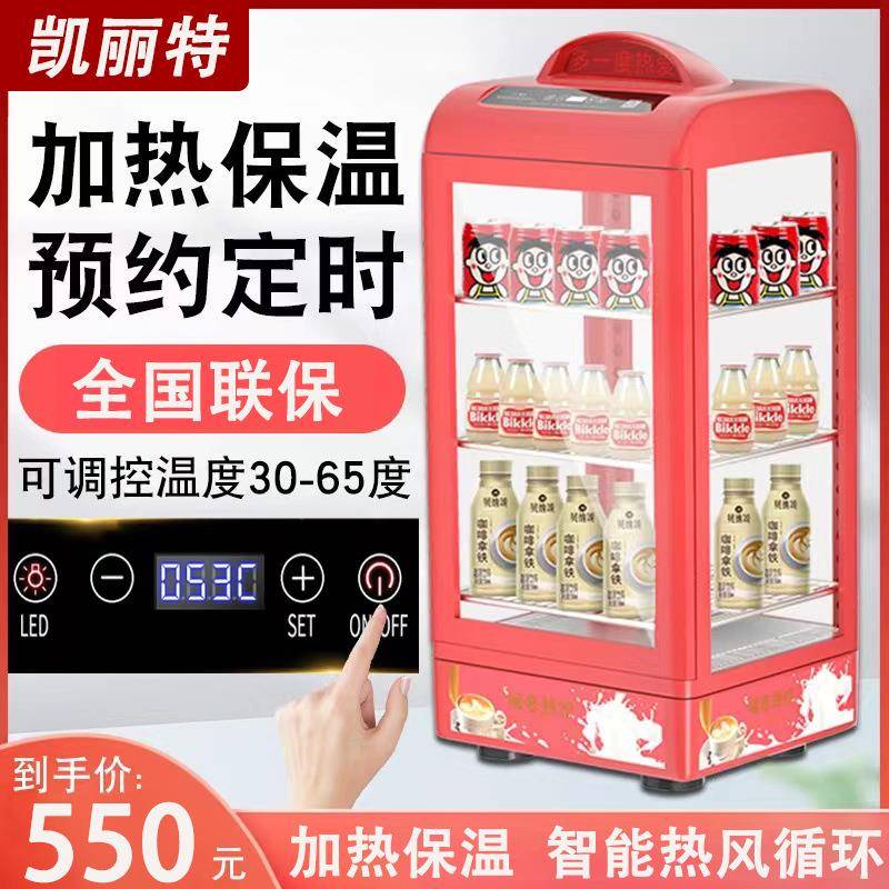 饮料加热柜小型热饮机蛋挞保温柜商用保温箱玻璃展示保温柜热饮柜