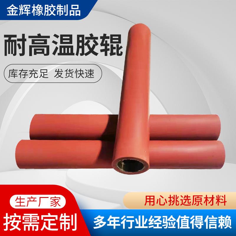 厂家加工硅胶辊耐高温胶辊传动滚筒工业印刷机造纸业硅胶辊