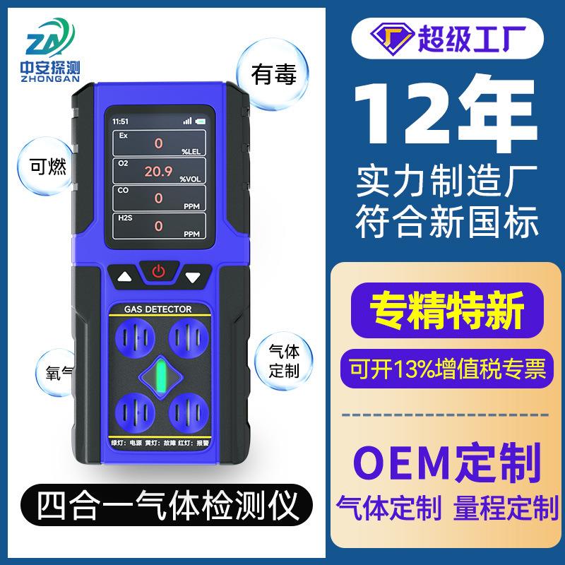 无铅氧四合一气体检测仪泵吸便携式有限空间可燃氧气硫化氢有毒害