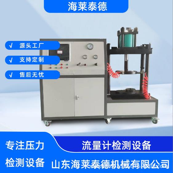 流量计压力测试台压力试验台流量计壳体测试台