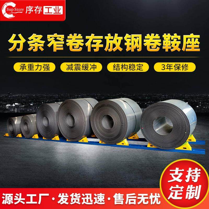 重型调节式钢卷鞍座钢卷堆料存放架钢卷底座固定存储卷料架放料架