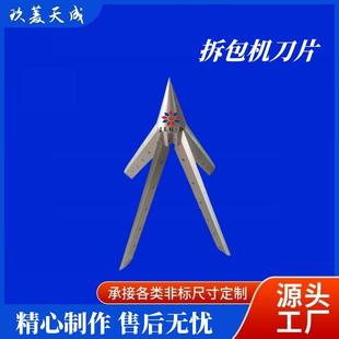 自动十字吨袋拆包机割刀解包机刀片吨袋破袋刀拆包刀片