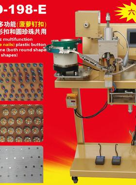 KD-198-E六代全自动多功能异型扣珍珠扣共用钉扣机服装钉珠机