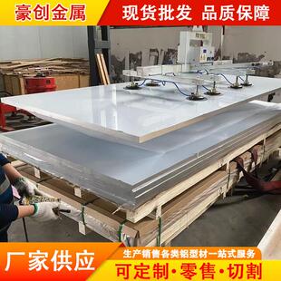 厂家现货铝板6061-T651铝板中厚铝合金板7075-T6可切大小规格铝板