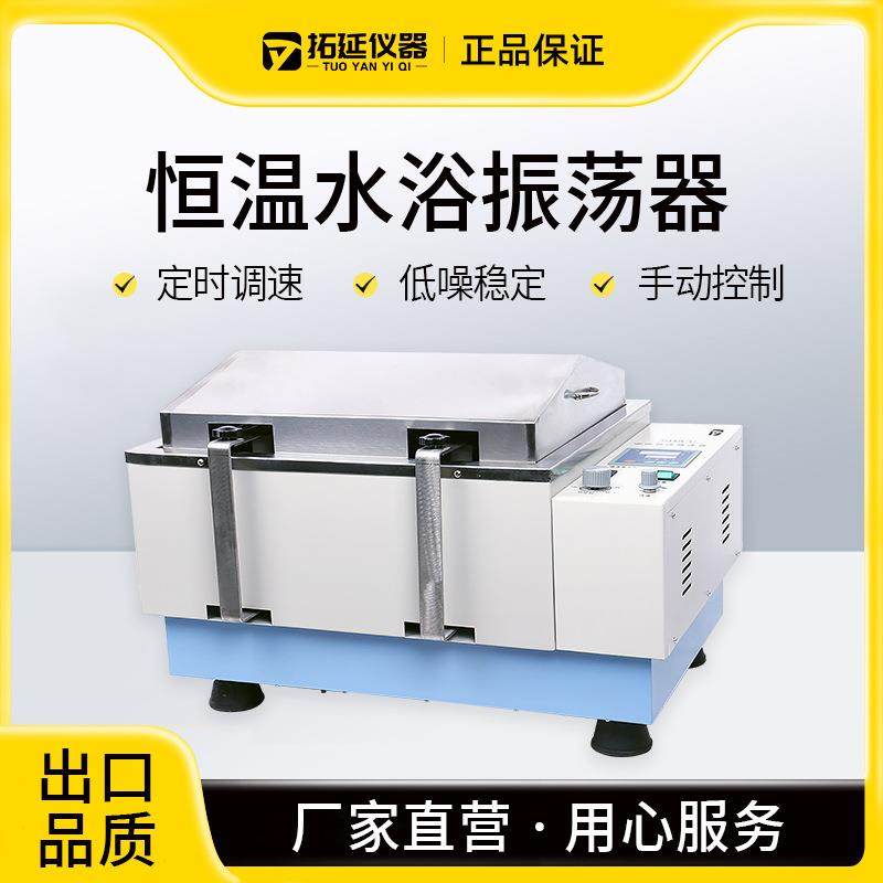 水浴振荡器数显恒温实验室SHA-C/B调速不锈钢往复回旋震荡摇床THZ