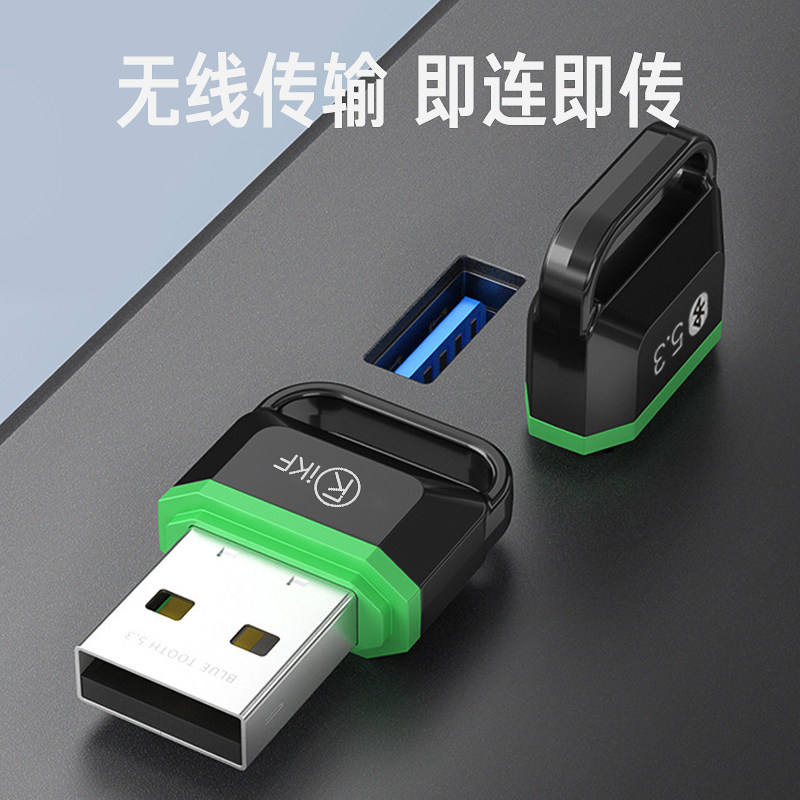 iKF蓝牙适配器5.3台式机电脑usb模块无线耳机音响免驱动发接受器